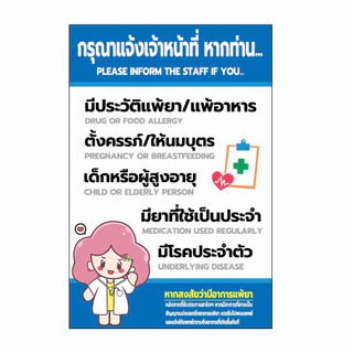 (แจ้งเจ้าหน้าที่) สติกเกอร์กรุณาแจ้งเจ้าหน้าที่หากท่านแพ้ยา ป้ายแจ้งการแพ้ยา สติกเกอร์ คุณภาพดี1