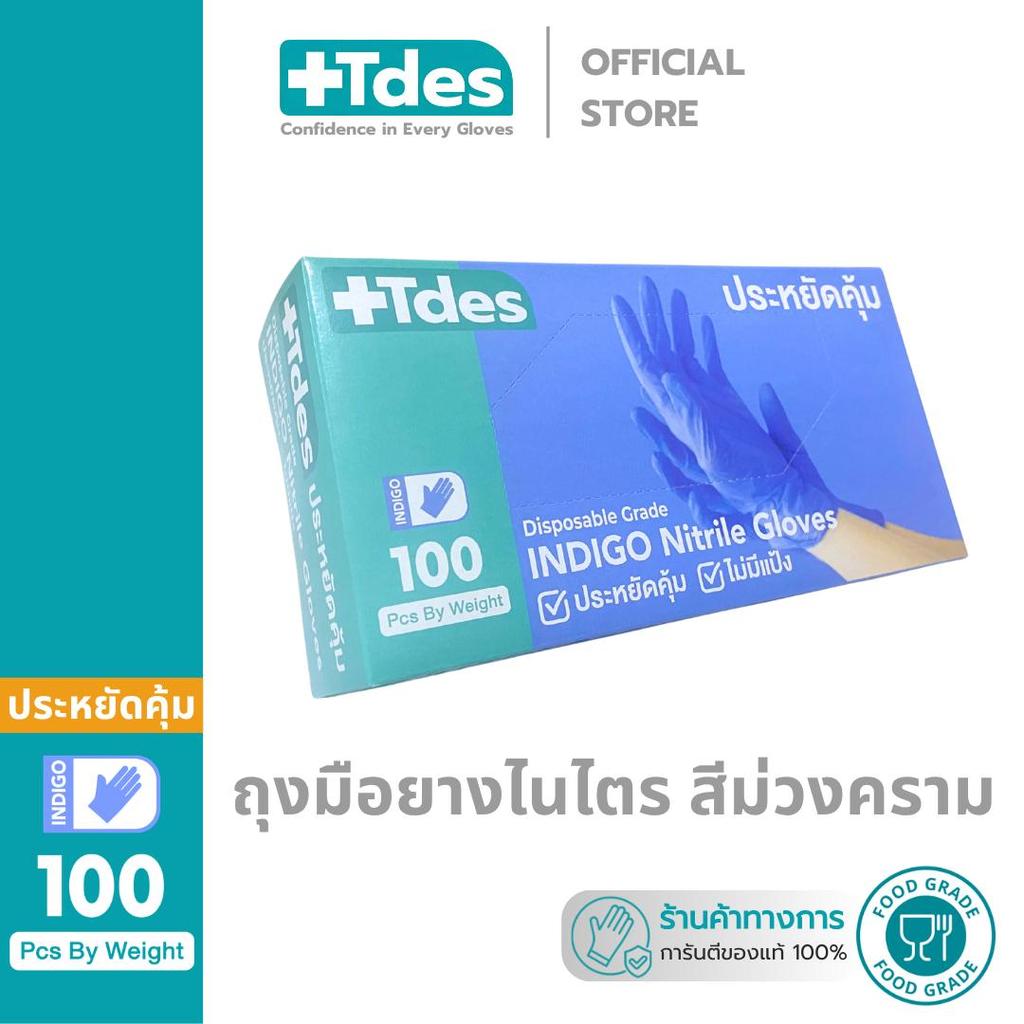 +Tdes [ประหยัดคุ้ม] 100ชิ้น/กล่อง ถุงมือยางไนไตร สีม่วงคราม สัมผัสอาหาร หยิบจับไม่ลื่น