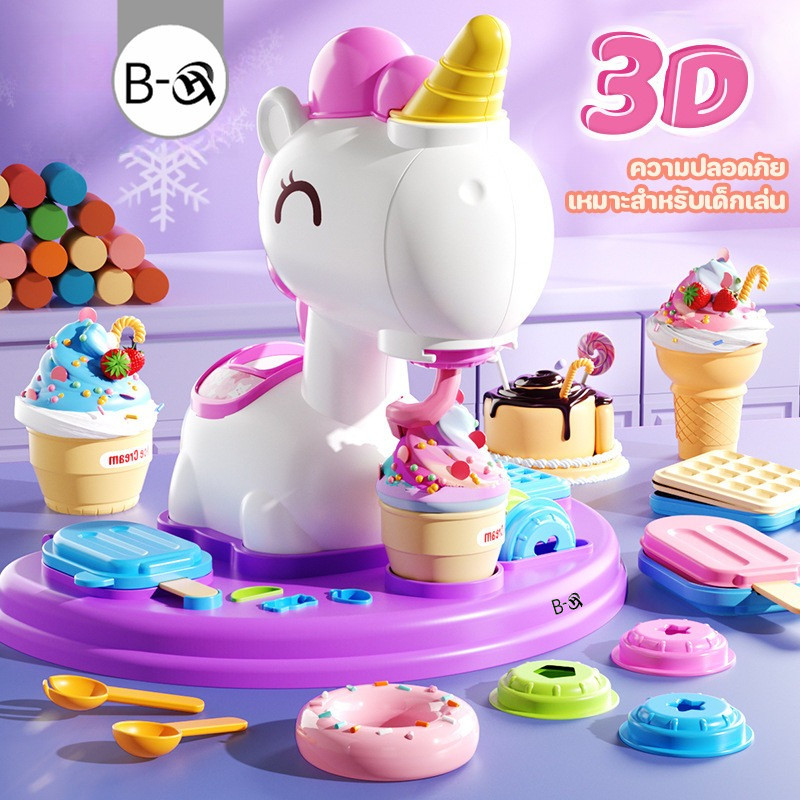 BHQ ของเล่นแป้งโดว์DIY เครื่องทำไอศครีม ของเล่นเครื่องทำก๋วยเตี๋ยว ความปลอดภัย เหมาะสำหรับเด็กเล่น