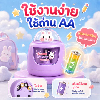 🔥เครื่องเหลาดินสอไฟฟ้า ลายน่ารัก ใช้ถ่าน AA 3 ก้อน กบเหลาดินสออัตโนมัติ สำหรับนักเรียน เครื่องเขียนเด็ก
