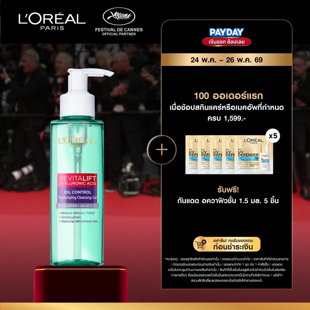 ลอรีอัล ปารีส L'Oreal Revitalift Hyaluronic Acid Oil Control Replumping Cleansing Gel 120ml คลีนซิ่งเจลสำหรับผิวมัน
