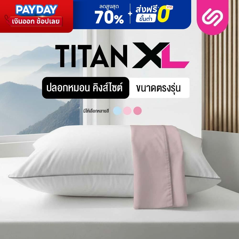 SiamLatex ปลอกหมอนหนุนไซส์ใหญ่พิเศษ รุ่น Titan case ผ้าลายสีพื้น สัมผัสนุ่มสบาย ไม่ระคายเคืองผิว