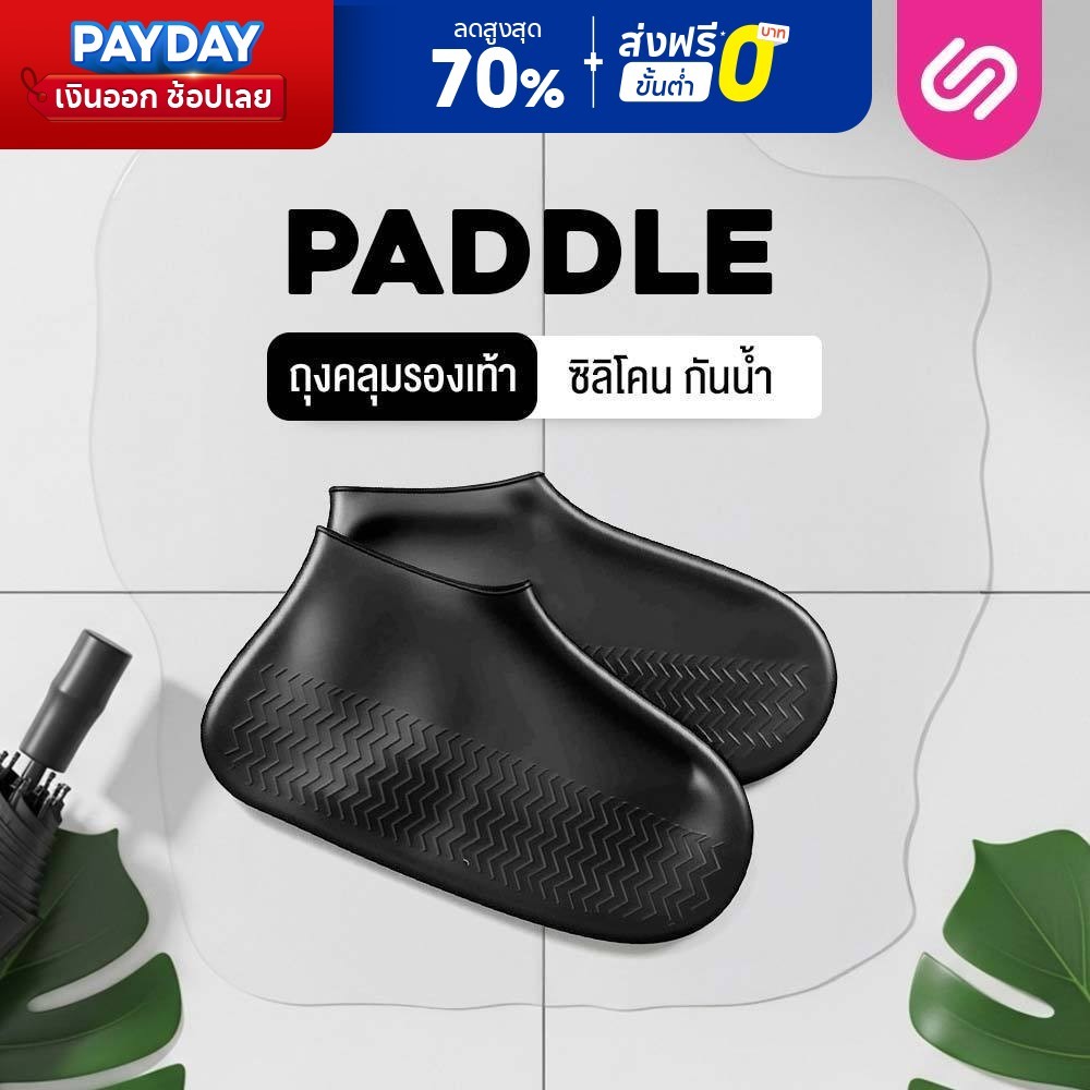 SiamLatex ถุงคลุมรองเท้ากันฝน Paddle ถุงคลุมรองเท้ากันเปียก แบบซิลิโคนคุณภาพสูง กันน้ำ