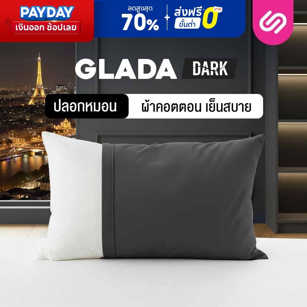 SiamLatex ปลอกหมอนหนุน Glada Dark สีเทาเข้ม สัมผัสเย็น ไม่ต้องเปิดแอร์ก็สบาย ผ้านุ่ม Poly-Cotton