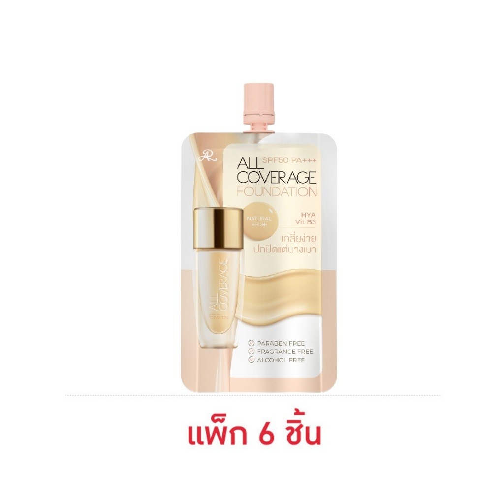 AR รองพื้น All Coverage foundation SPF50 PA+++ 8g (แพ็ค 6 ชิ้น)
