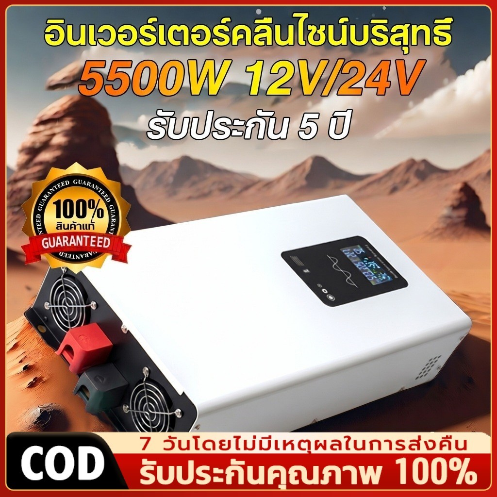 🔥cod🔥Inverter 5500wรุ่น12V/24V12ตัวแปลงไฟDC TO AC220V อินเวอร์เตอร์เพียวซายเวฟ Inverter pure sine wave พร้อมส่งจากไทย