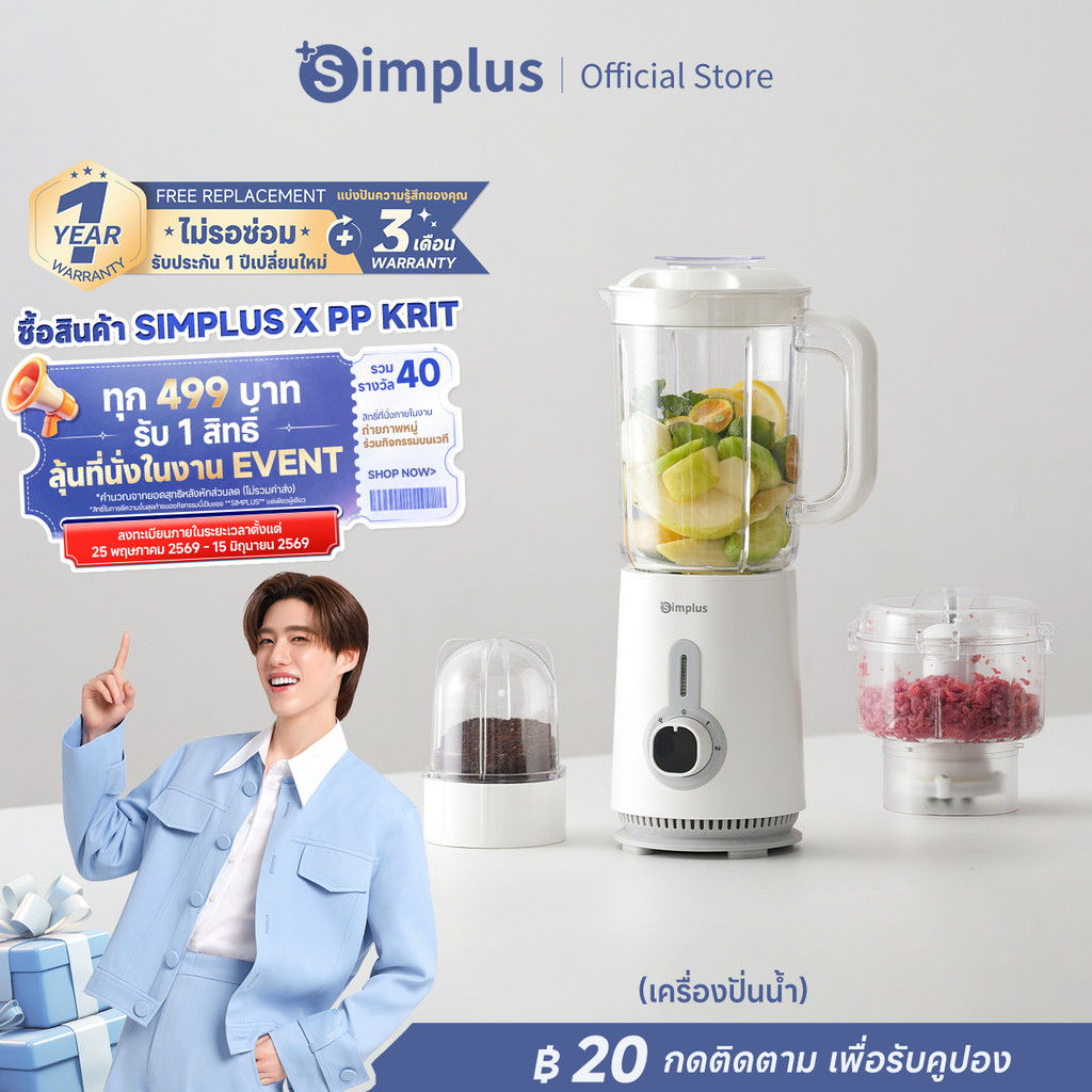 Simplus × PP Krit Blender เครื่องปั่นอเนกประสงค์ 5 in 1 ครบจบในเครื่องเดียว ปั่นน้ำผลไม้ สับเนื้อ หั่นสับผัก LLJH005