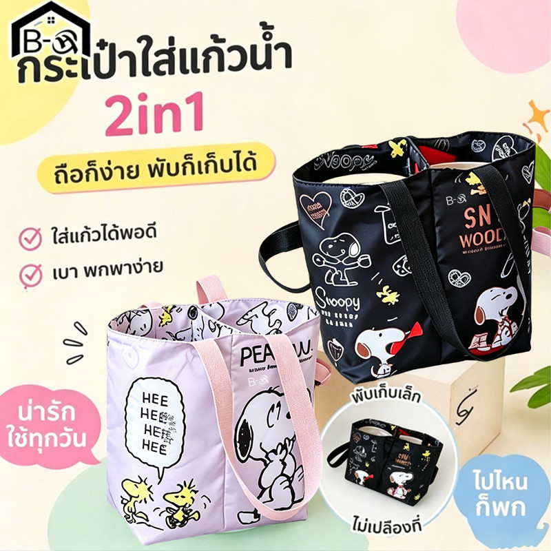 BHQ กระเป๋าใส่แก้วน้ำ 2in1 กระเป๋าใส่แก้วเยติ พับเก็บได้ ลายการ์ตูน กันน้ำ น้ำหนักเบา หูหิ้ว ชานม