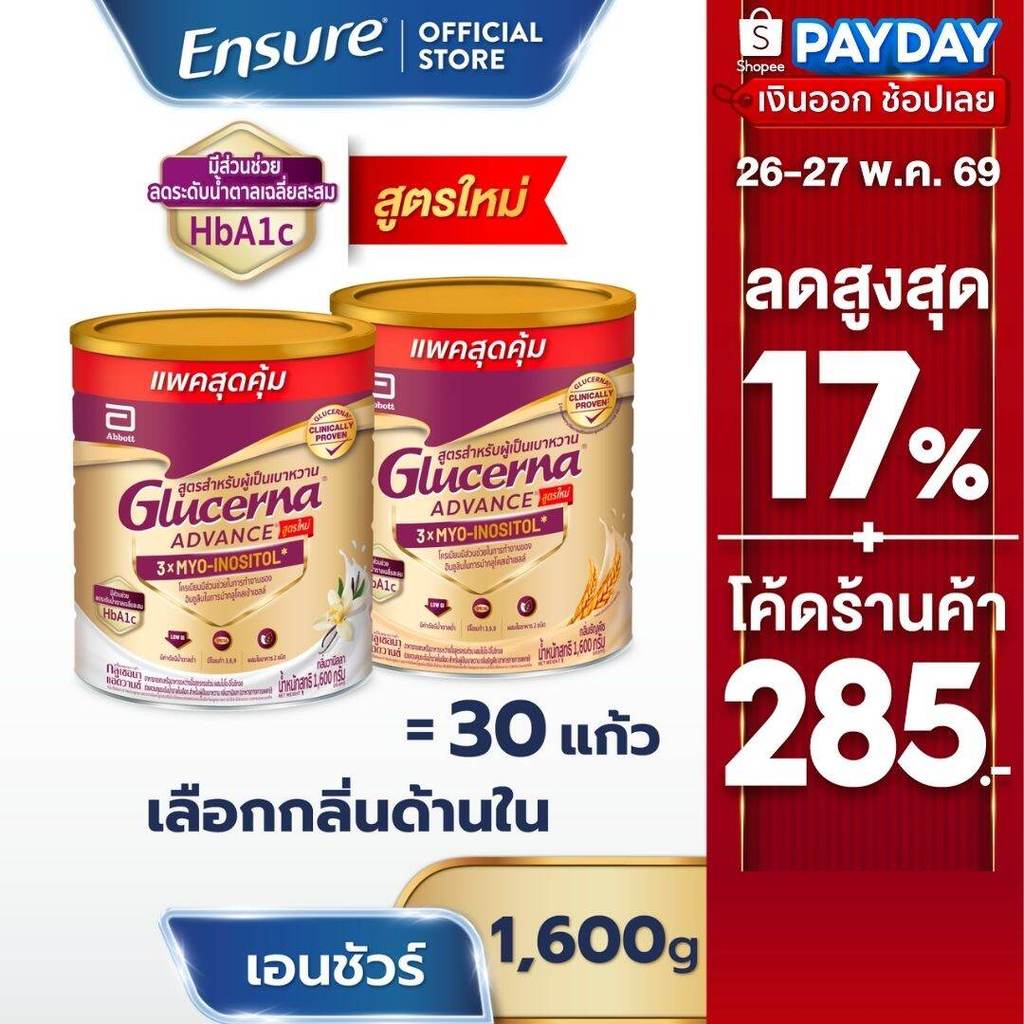 [ขนาดใหม่] [เลือกกลิ่นเลย] กลูเซอนา แอดวานซ์ 1600g 1 กระป๋อง Glucerna Advance x1 สำหรับผู้ป่วยเบาหวาน