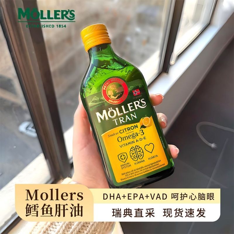 นอร์เวย์นําเข้า Mollers Deep Sea Cod Liver Oil Mollers Liquid Fish Oil DHA250ml5.26