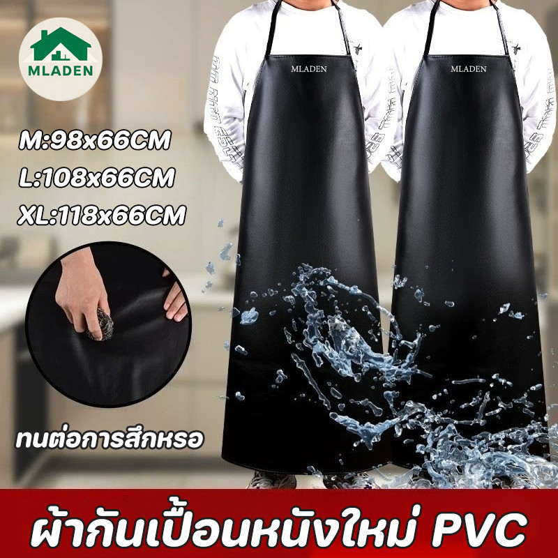 MLADEN ผ้ากันเปื้อนหนัง PVC กันน้ำและกันน้ำมัน M/L/XL ระบายอากาศได้ ทนทานและทนทาน ผ้ากันเปื้อน PU