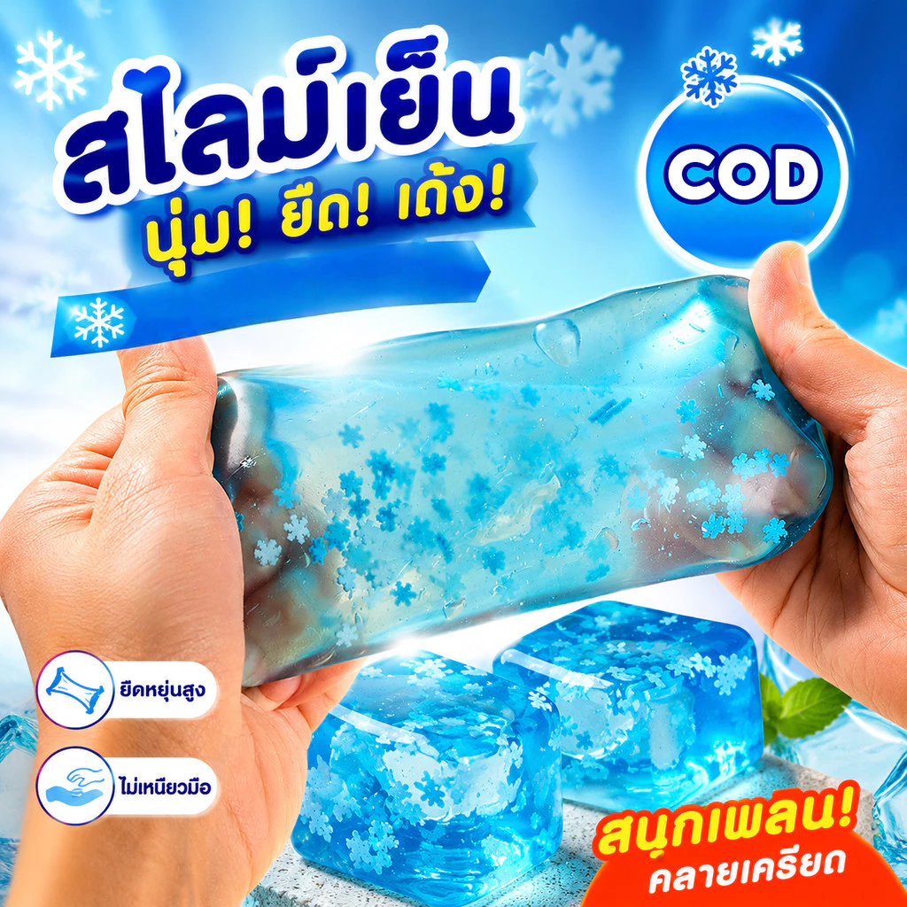 COD บล็อกน้ําแข็งจําลอง ของเล่น ของเล่นบีบอัด สกุชชี่ก้อนน้ำแข็ง สะท้อนกลับช้า สกุชชี่ คลายเครียด