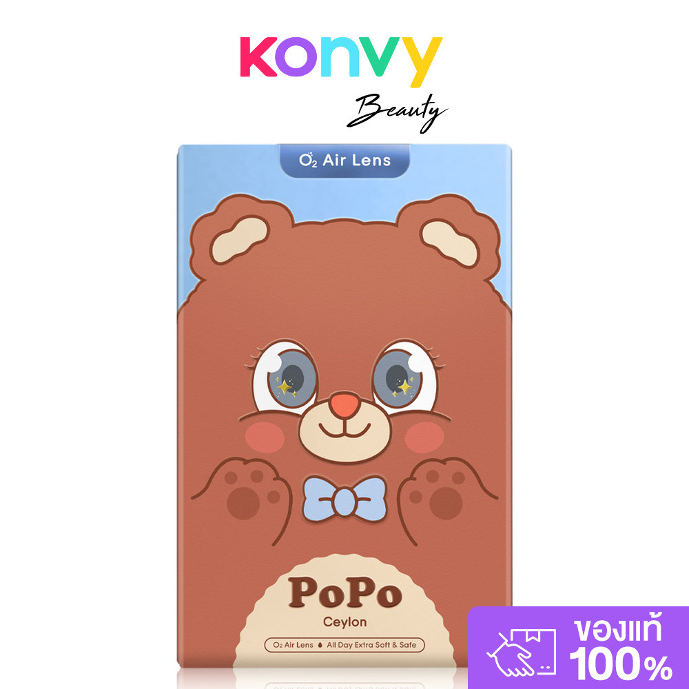 Sisse Lens Popo Ceylon [1 Pair] ซิสเซ่ เลนส์ คอนแทคเลนส์ รุ่น Popo สี Ceylon.