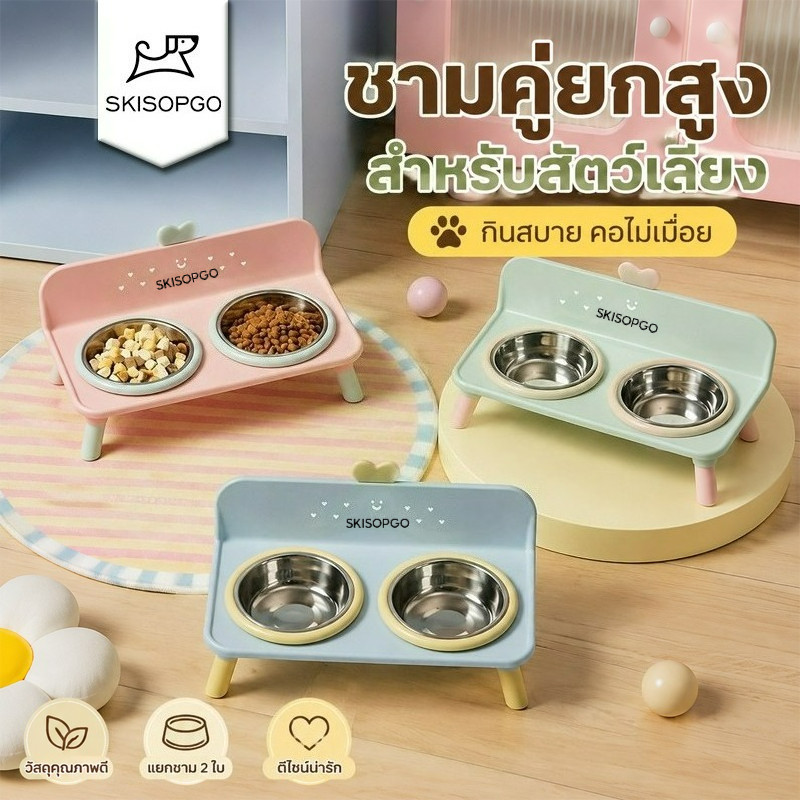 SKISOPGO ชามอาหารสัตว์เลี้ยง ชามสแตนเลส ยกสูง ชามอาหารคู่