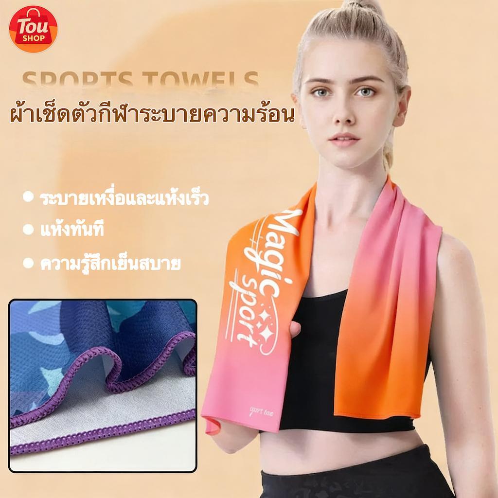 ผ้าขนหนูระบายความร้อนและแห้งเร็ว ผ้าขนหนูออกกำลังกายแห้งเร็ว ผ้าขนหนูวิ่งซับน้ำได้ดีเยี่ยม และผ้าขนหนูว่ายน้ำไมโครไฟเบอร