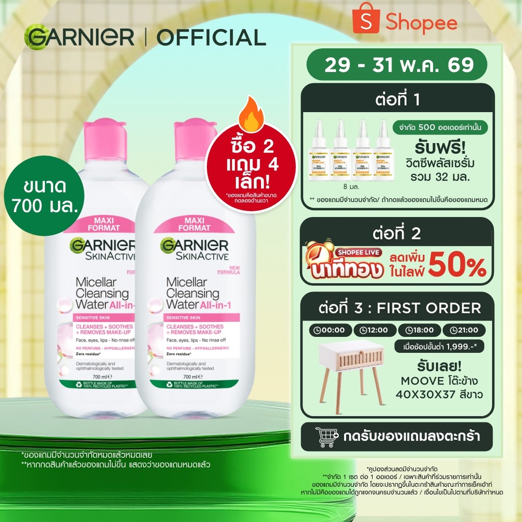 [แพคคู่สุดคุ้ม] การ์นิเย่ ไมเซล่าฝาชมพู คลีนซิ่ง วอเตอร์ เซนซิทีฟ สกิน 700มล GARNIER MICELLAR CLEANSING WATER 700MLX2 ล้