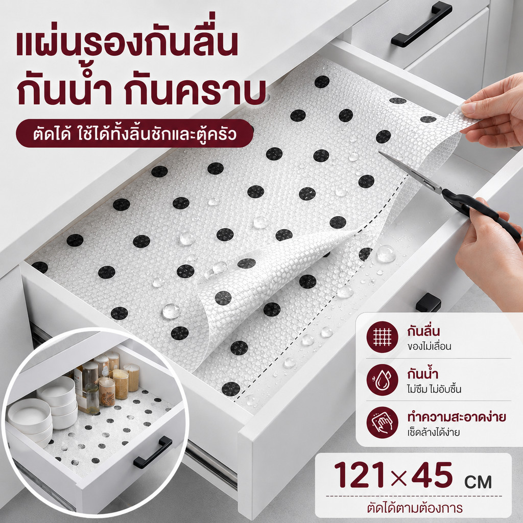 Home007 แผ่นรองกันลื่น กันน้ำ กันคราบ สำหรับลิ้นชัก/ครัว ตัดได้ 121x45cm Silicone Anti-Slip Mat