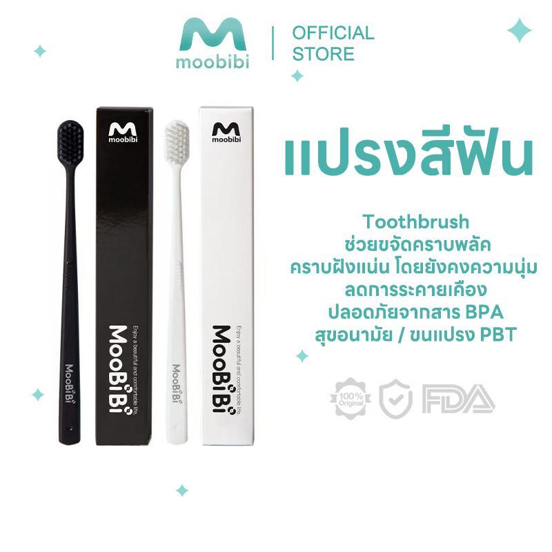 MOOBIBI Ultra Soft Toothbrush แปรงสีฟัน