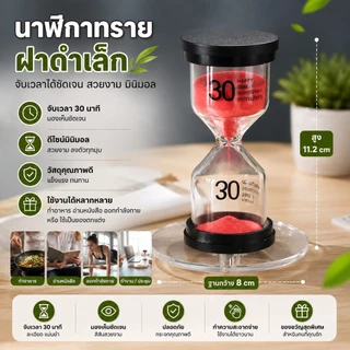 นาฬิกาทรายจับเวลา 5/10/15/30 นาที ของตกแต่งบ้าน ดีไซน์มินิมอล ใช้เป็นของขวัญ S00222
