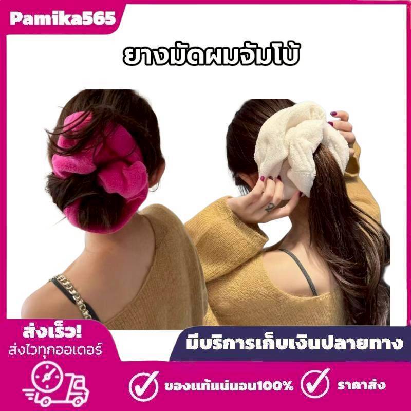 ยางมัดผมจัมโบ้ ยางมัดผมขนาดใหญ่ ยางมัดผมแฟชั่น สำหรับทรงมวยผม นุ่มไม่กินผม