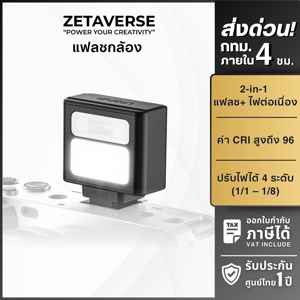 Ulanzi SL02 Mini Flash แฟลชกล้องถ่ายภาพ แบบ Universal Hot Shoe รองรับ DSLR Mirrorless แบตในตัว