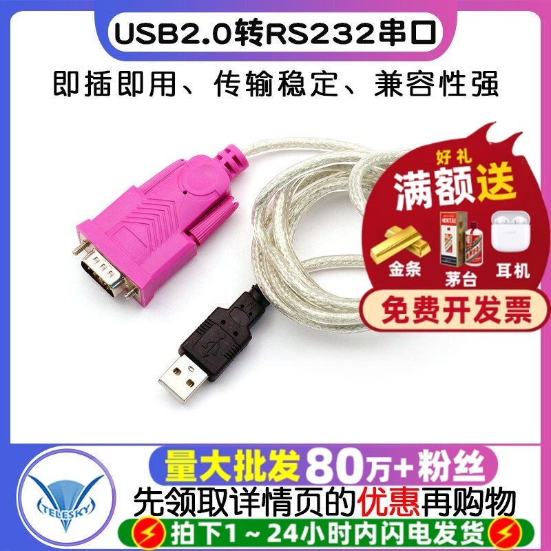 [TELESKY] สายอนุกรมอเนกประสงค์ USB2.0 ถึง RS232 สายอนุกรม RS232 สายแปลง