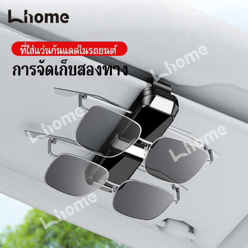 อุปกรณ์เก็บแว่นกันแดดในรถรุ่น 2 IN 1 มีฟังก์ชันคู่ หนีบไว้หน้ากระจกหรือประตูรถได้ตามความต้องการ