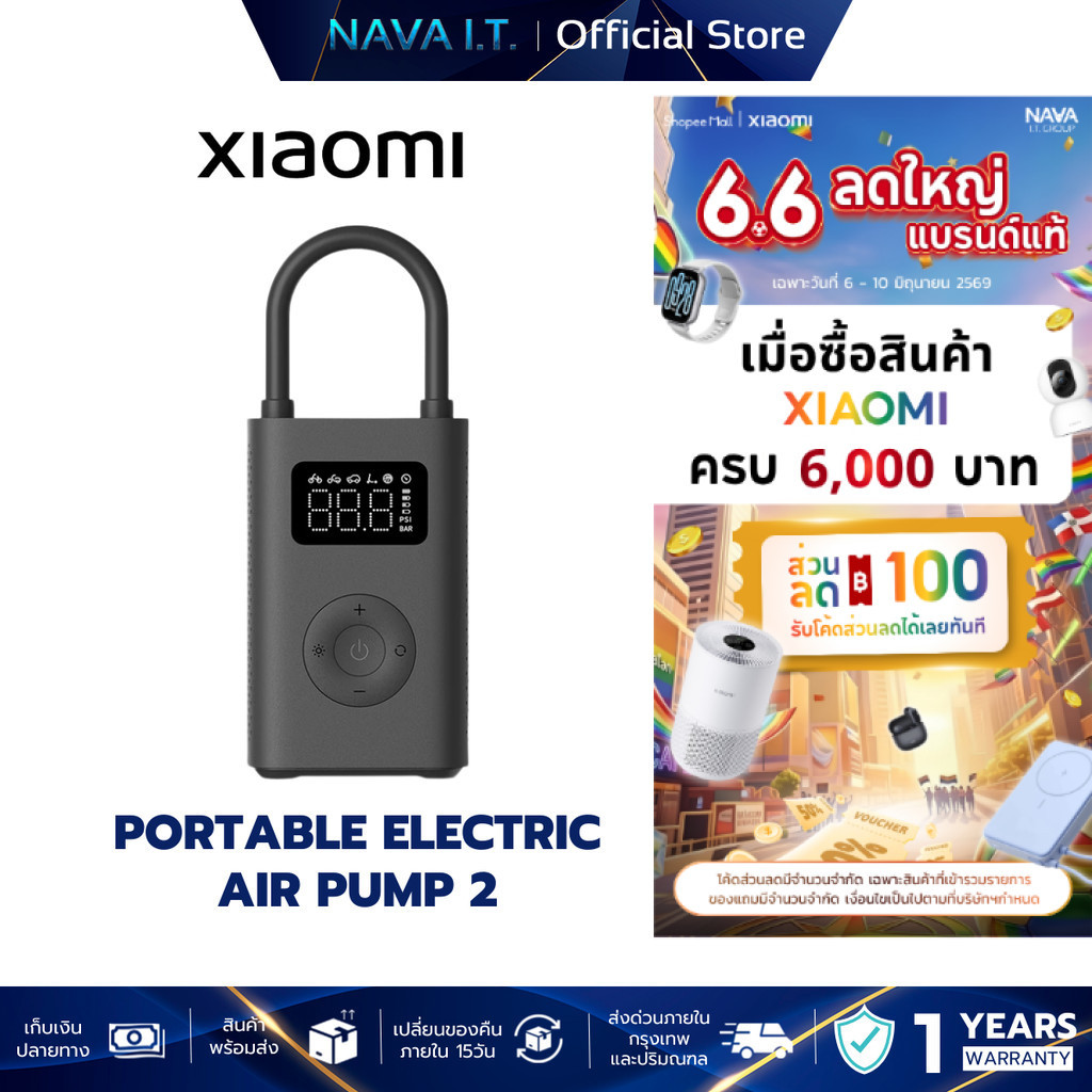 XIAOMI PORTABLE ELECTRIC AIR PUMP 2 ปั้มลมอัตโนมัติแบบพกพา เครื่องปั๊มลมไฟฟ้า เครื่องสูบลมพกพา