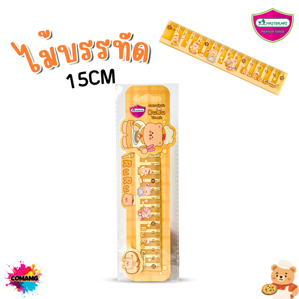 Ruru Bear ไม้บรรทัด 15CM หมีรูรุ ของMaster Art สุดน่ารัก
