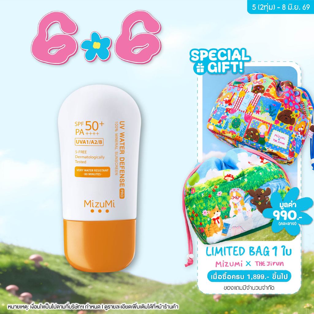MizuMi UV Water Defense Pro SPF50+ PA++++ 40g  รุ่นกันน้ำ กันเหงื่อ คุมมัน ออกแดดได้ทันที เพื่อผิวแพ้ง่าย