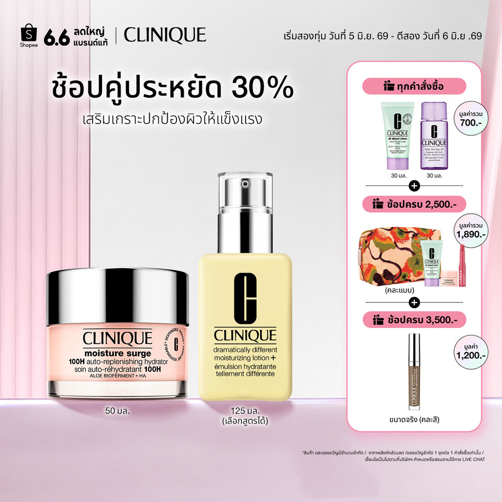 [Saving 30%] คลินิกข์ Activate Plumping Hydation Set