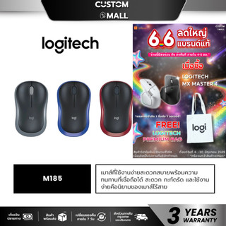 LOGITECH M185 WIRELESS MOUSE เม้าส์ไร้สาย รูปทรงกะทัดรัดแต่จับสบาย