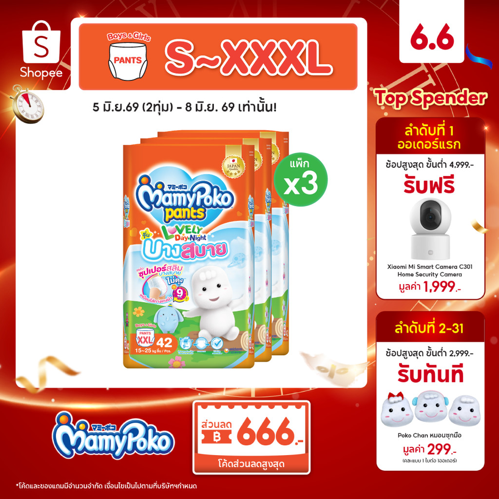 MamyPoko มามี่โพโค กางเกงผ้าอ้อมเด็ก เลิฟลี่เดย์แอนด์ไนท์ บางสบาย ไซส์ S-XXXL x3 แพ็ค ขายยกลัง