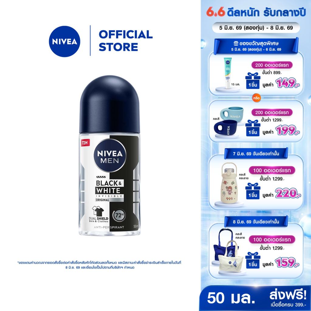 นีเวีย เมน แบล็ค แอนด์ ไวท์ อินวิซิเบิ้ล ออริจินอล โรลออน 50 มล. NIVEA โรลออนผู้ชาย roll on