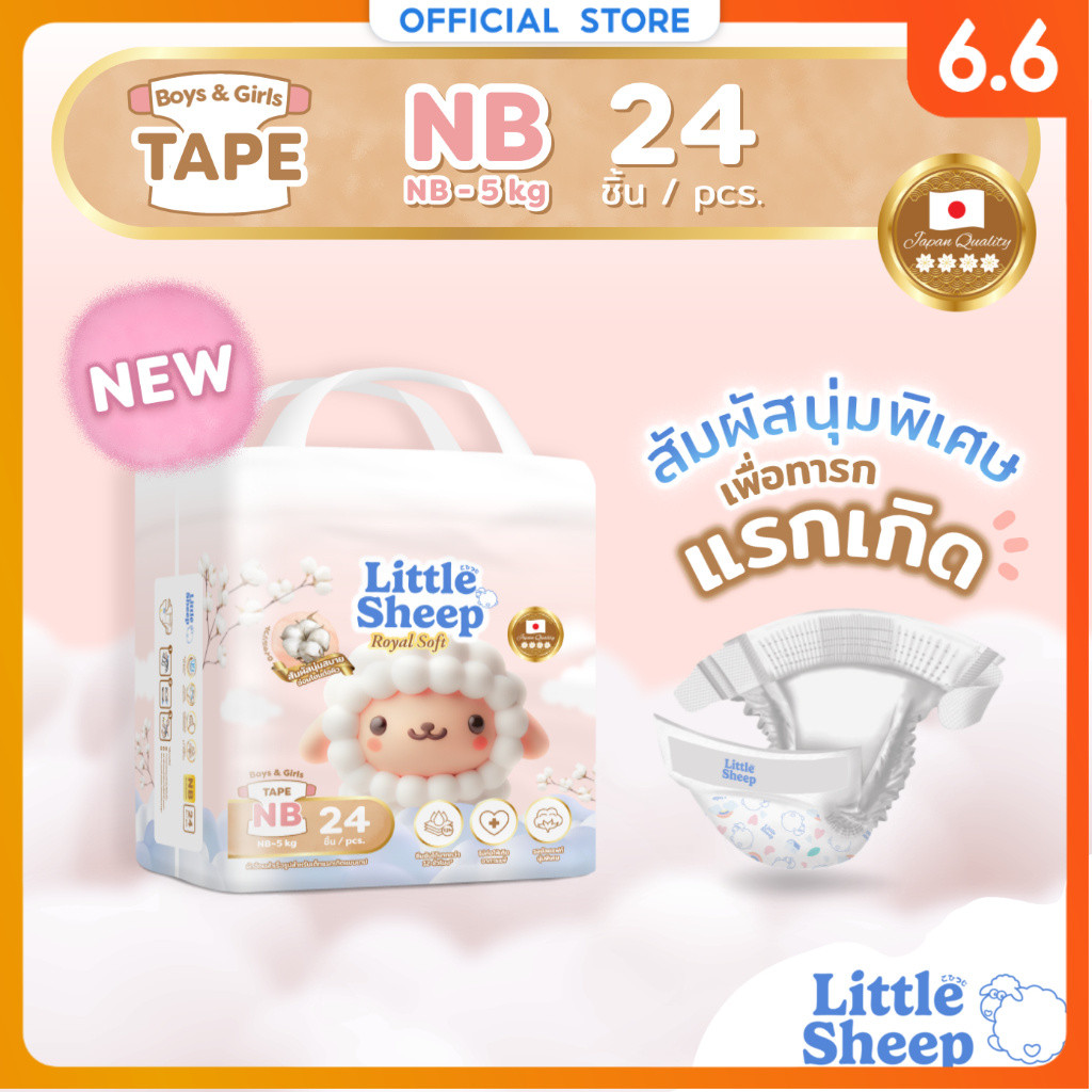 Little Sheep Royal Soft ไซซ์ NB 24 ชิ้น x1 แพ็ก ผ้าอ้อมเด็กแบบเทป สัมผัสนุ่มพิเศษ [ส่งฟรี]