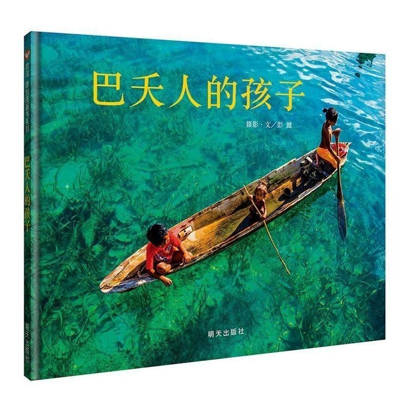 Xinyi Original หนังสือภาพ Series: เด็กของ Bayaoren Yokai Mountain ผู้แต่ง Peng Yi การเปิดตัวครั้งแรก