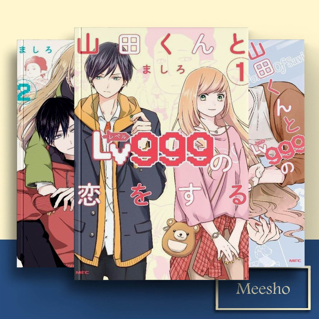 การ์ตูนมังงะ Yamada-kun to Lv999 no Koi wo Suru, My Love Story with Yamada-kun ที่ Lv999 Vol. 1-10 อ