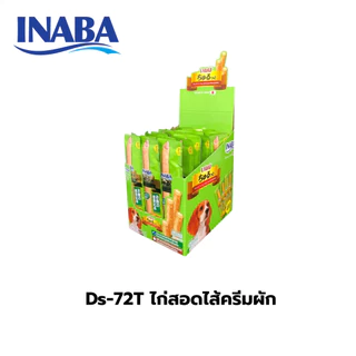 INABA ชูหรุโตะ/ชูหรุบี ขนมสุนัข สติ๊กสอดไส้ครีม 10กรัมx40ซอง(กล่อง)