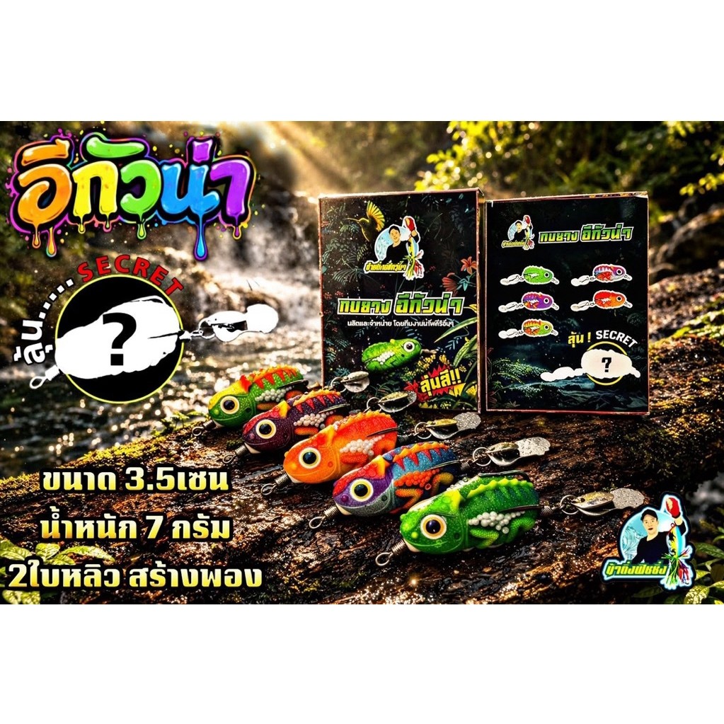 กบยาง รุ่น อีกัวน่า THE GHOST V.9