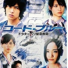 [BD Blu-ray Japanese Drama] Code Blue S01 (รหัส Blue S01) (2008)