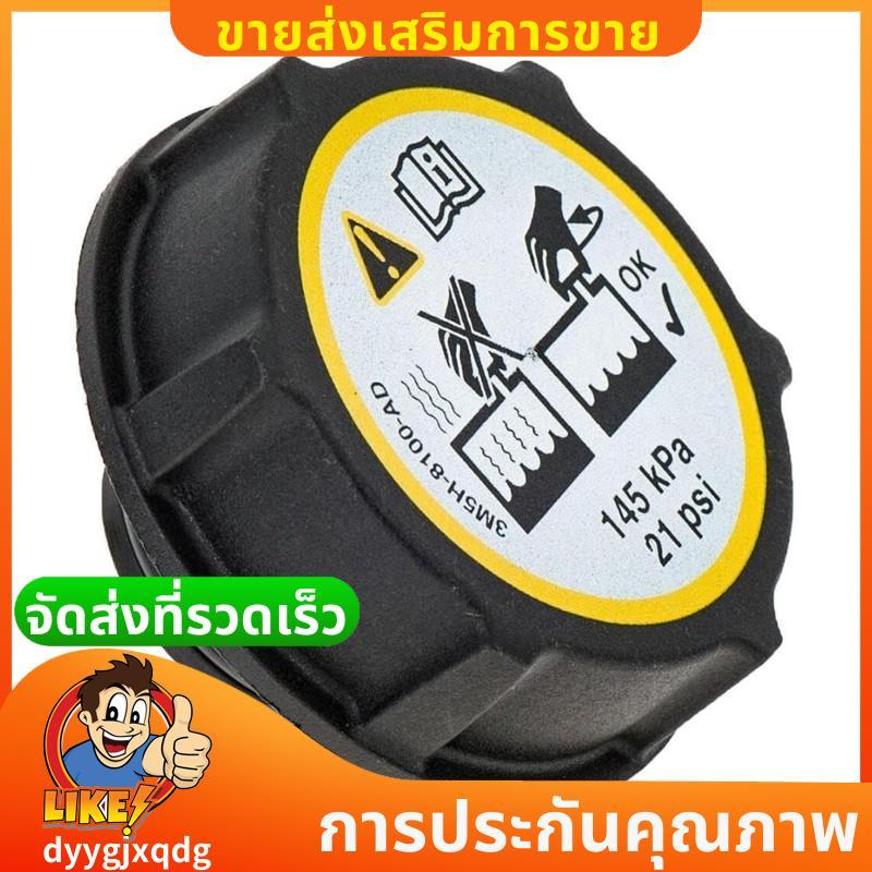 สําหรับ 3 2004-2013 Coolant Reservoir ฝาครอบถัง LF50-15-205A LF5015205อุปกรณ์ตกแต่งรถยนต์
