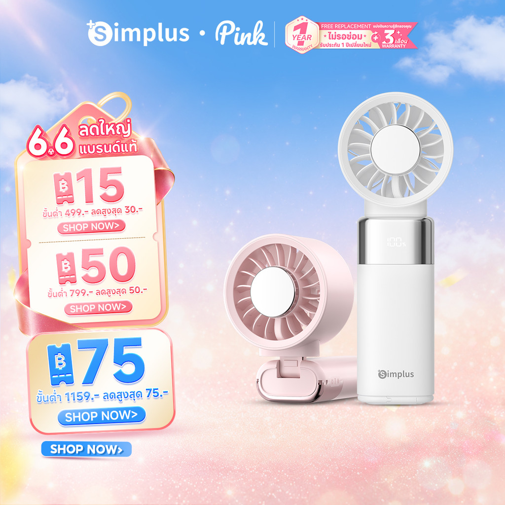 【NEW】Simplus Cooling Fan พัดลมเย็น Type-C ชาร์จเร็ว 2ชม. ปรับลม100ระดับ แรงลมสูง แบตอึด มอเตอร์ทองแดงแท้ 7500rpm DFSH023