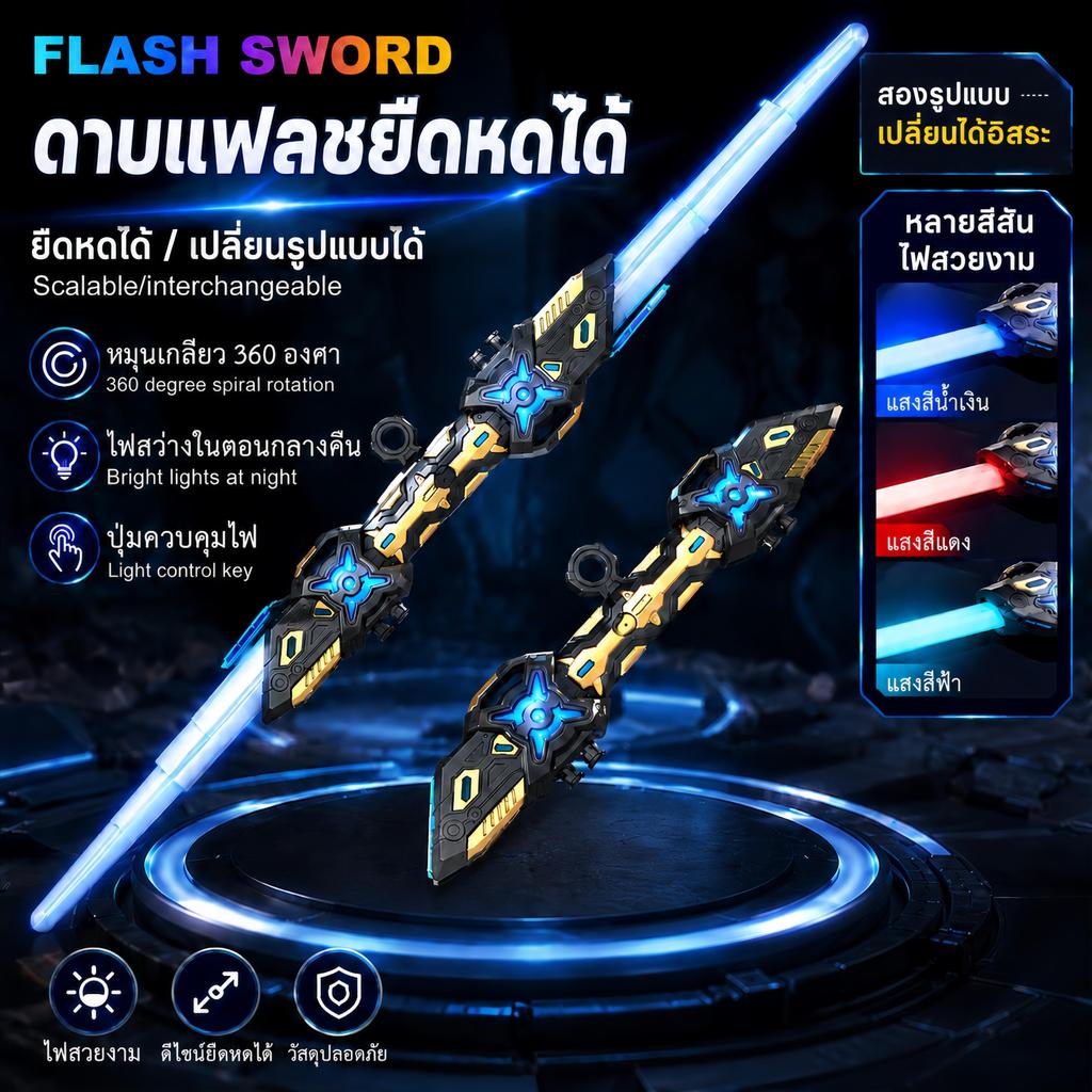 ดาบแสงสตาร์วอร์สสำหรับเด็ก ดาบแสงสตาร์วอร์สพร้อมไฟ ดาบเจได ดาบเลเซอร์ ของขวัญสำหรับเด็ก