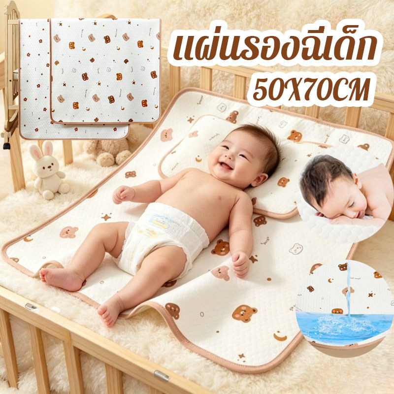 COD แผ่นรองฉี่เด็ก ไม่ระคายเคืองผิว ผ้ารองเปลี่ยนผ้าอ้อม 50*70cm ผ้านุ่ม นุ่มสบายและระบายอากาศ ผ้าฝ้าย100%