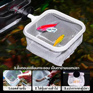 ตาข่ายตักปลา3D ตาข่ายตักปลาละเอียด อุปกรณ์ตู้ปลา ตาข่ายตักปลาละเอียด ด้ามยืดหดได้ ปลาสวยงามทุกสายพันธุ์