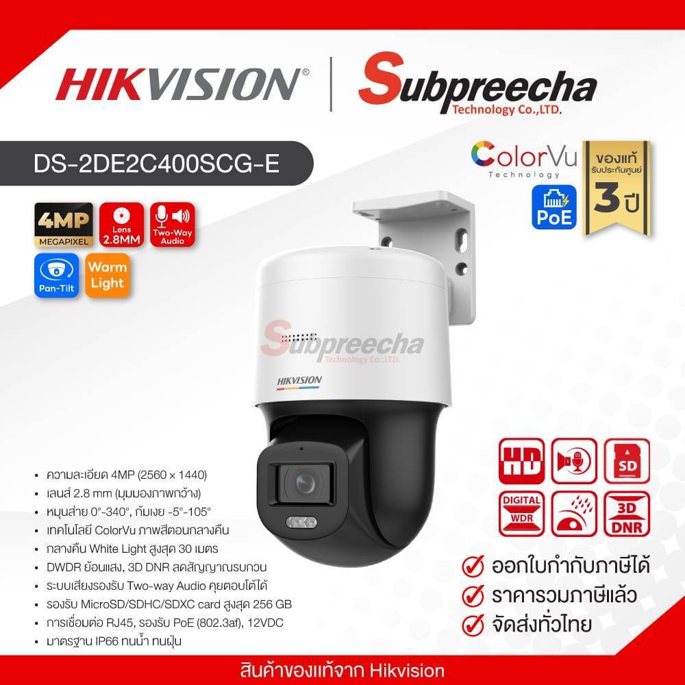 DS-2DE2C400SCG-E / Hikvision กล้องวงจรปิด 4MP (Lens2.8mm) ColorVu
