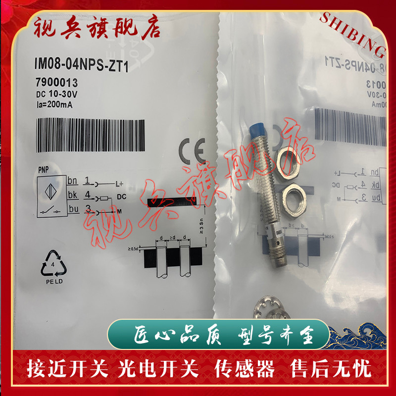ยี่ห้อใหม่พร้อมสต็อก IM08-04NO-ZT1 IM08-04NPS-ZT1 Proximity Switch Sensor