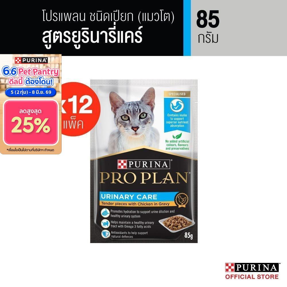 Purina PRO PLAN Cat อาหารแมวเปียก สำหรับแมวโต สูตรยูรินารี่ แคร์ 85 g x12 ซอง