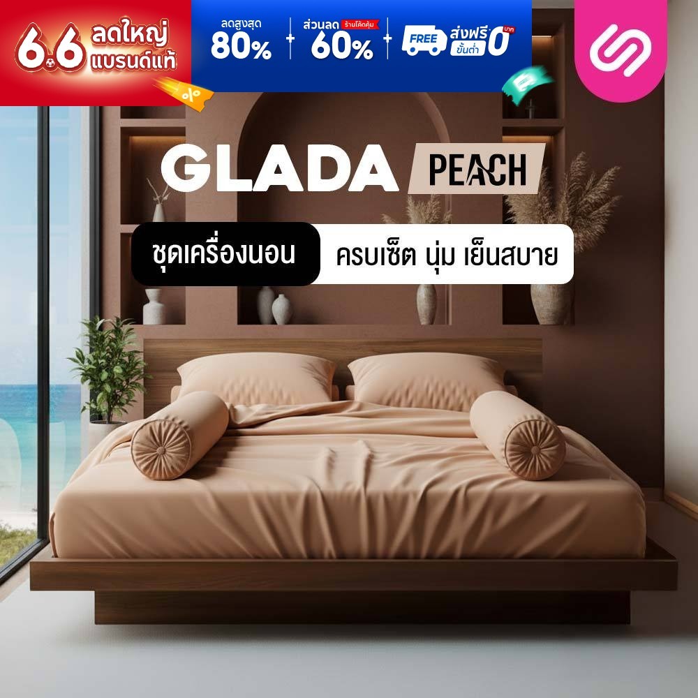 SiamLatex ชุดเครื่องนอน Glada Sand Peach ผ้าปูที่นอน นุ่มเย็น กันไรฝุ่น ไม่ติดขนสัตว์ 3.5/5/6 ฟุต