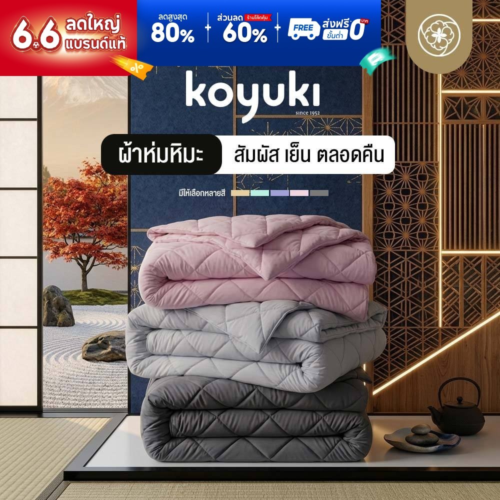 Orientas ผ้าห่มหิมะ Koyuki Duvet ผ้าห่มเย็น ปรับอุณหภูมิได้เอง ขนห่านเทียมพรีเมี่ยม สัมผัสปุยหิมะ